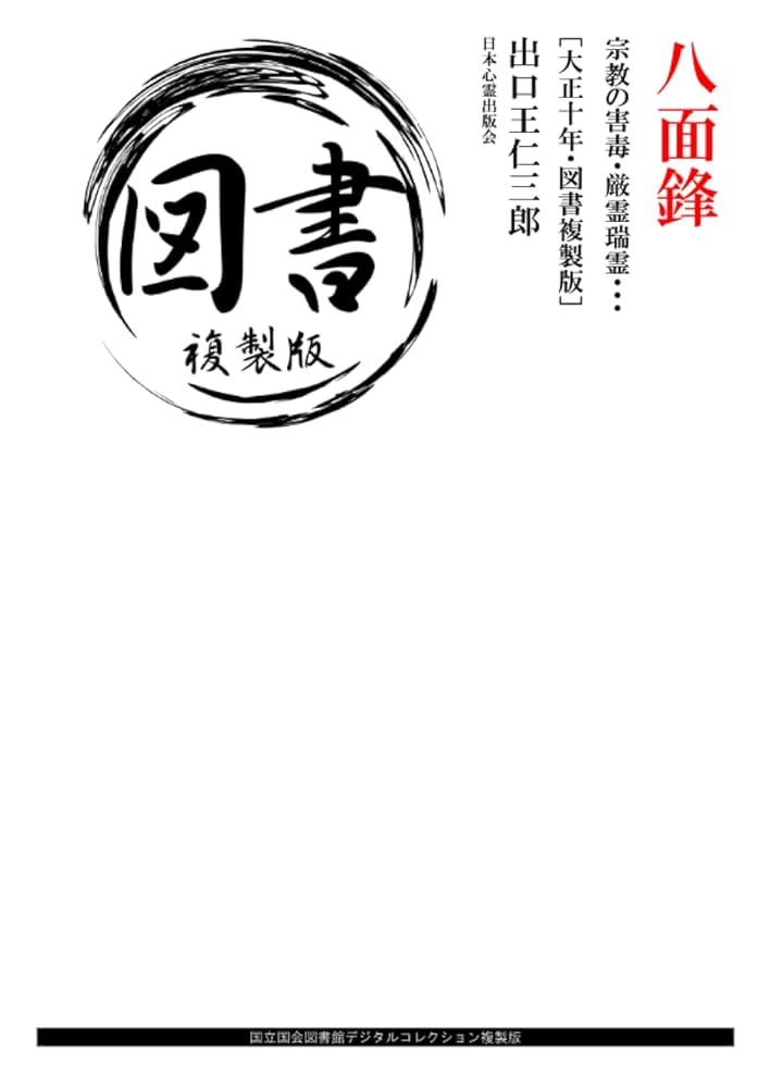 護國神社大総覧　―英霊鎮魂と神もうで―　政治・経済研究会（初版） 國學院大學研究開発推進センター編 『招魂と慰霊の系譜: 「靖國